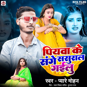 Piyawa Ke Sange Sasural Gailu