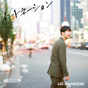 イントネーション (intonation)