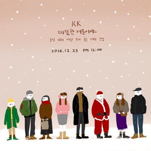 따뜻한 겨울이야 (feat. 종엽, 혜주, 지현, 여령, 홍은, 민성 & 무아)