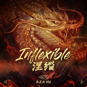 涅缁