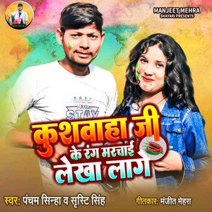Kushwaha Ji Ke Rang Marchai Lekha Lage
