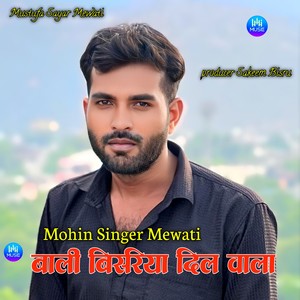 बाली बिसरिया दिल वाला