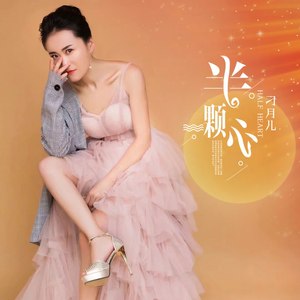半颗心 (DJ小杨版)