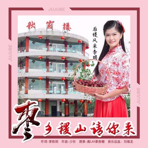 枣乡稷山请你来