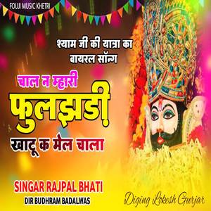 Chal n mari fuljadi khatu k mel chala