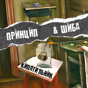 Кипятильник (Explicit)