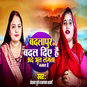 Badlapur Ko Badal Diye Hai Adbhut Lagta Nazara Hai