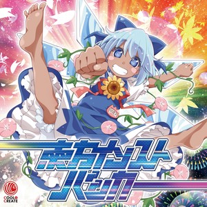 キュリオ・シティ大戦争 (Curio-sity DAISENSO)