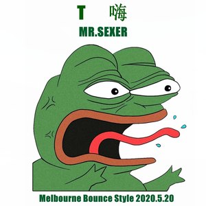 T 嗨 (Original Mix)