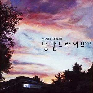 생일축하해요 (Happy Birthday To You) (Inst.)