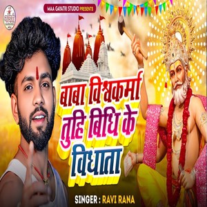 Baba Vishwakarma Tuhi Vide Ke Vidhata