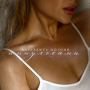 Импульсами