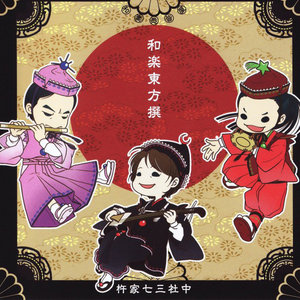 傷林果 (演奏 ver)