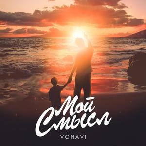 ÐÐ¾Ð¹ ÑÐ¼ÑÑÐ» (Original Mix)