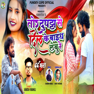 Tor Duptta Se Dil Ke Baindh Lebu Re