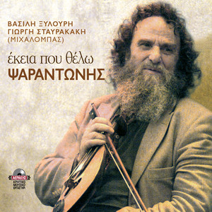Evala ego vasilikous