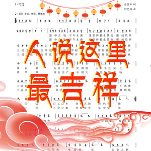 人说这里最吉祥