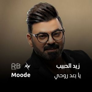 يا بعد روحي