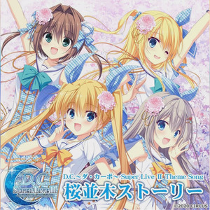 桜並木ストーリー