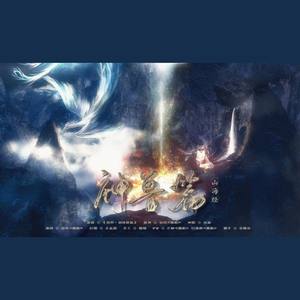 《山海经》——神兽篇