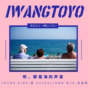 我想和你 (新版)