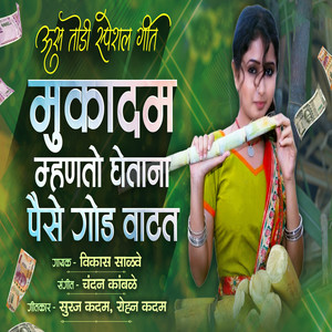 Mukdam Mhanto Ghetana Paise God