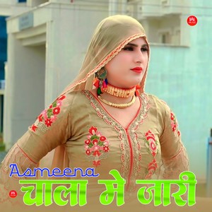 चाला में जारी