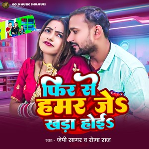 Fir Se Hamar Je Khada Hoi