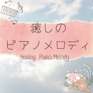 月の光(Pops Arrange Ver.)