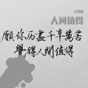 你是否还会像从前