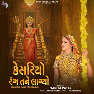 Kesariyo Rang Tane Lagyo