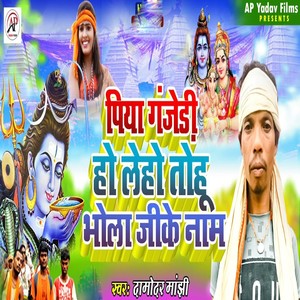 Piya Ganjedi Ho Leho Tohu Bhola Jike Nam