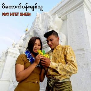 Pa Dauk Pann Chit Thu