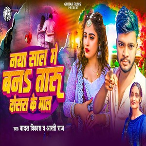 Naya Sal Me Banataru Dosara Ke Mal