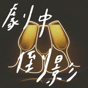 Maggie美格 - 扯个闲篇.03⎜(含福利)这个冬天不太冷，一起抱团取暖可好？