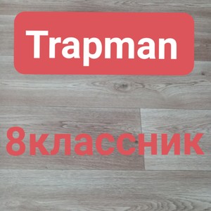 8классник (Explicit)