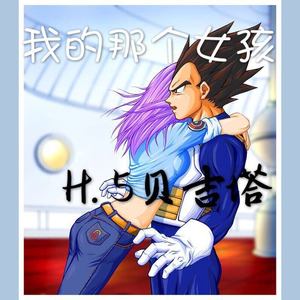我的那个女孩