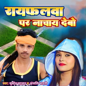 Raifalwa Par Nachay Debo