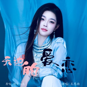 天边的爱恋 (女版)