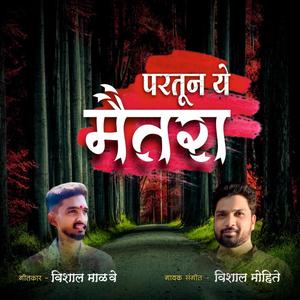 Partun Ye Maitara (feat. Vishal Malave Vishal Mohite) (Explicit)