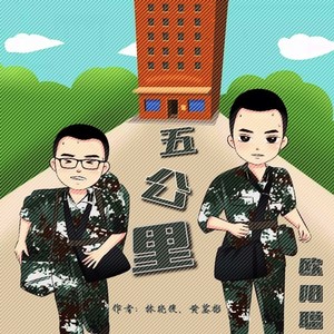 五公里