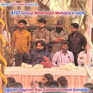 4707 Group Me Bhagat Mahakal k rech