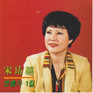 찬양합니다 (赞扬)