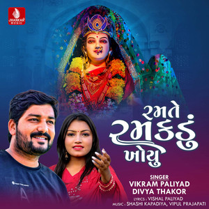 Ramte Ramkadu Khoyu - Single