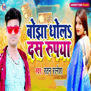 Bojha Dholah 10 Rupiya