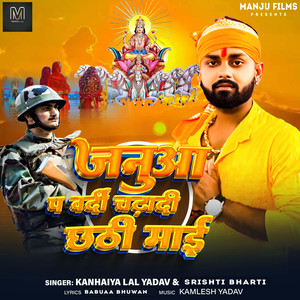 Janua Pa Bardi Chadha Di Chhathi Maai