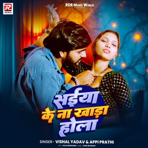 Saiya Ke Na Khada Hola