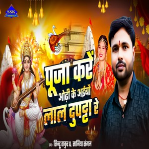 Paja Kare Odhi Ke Aibo lal dupatta Re