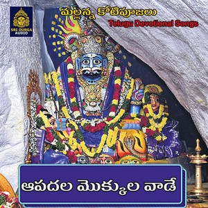 Apadala mokkulavade mallanna