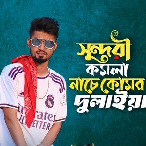 Sundori Komola Nace Komor Dulaiya